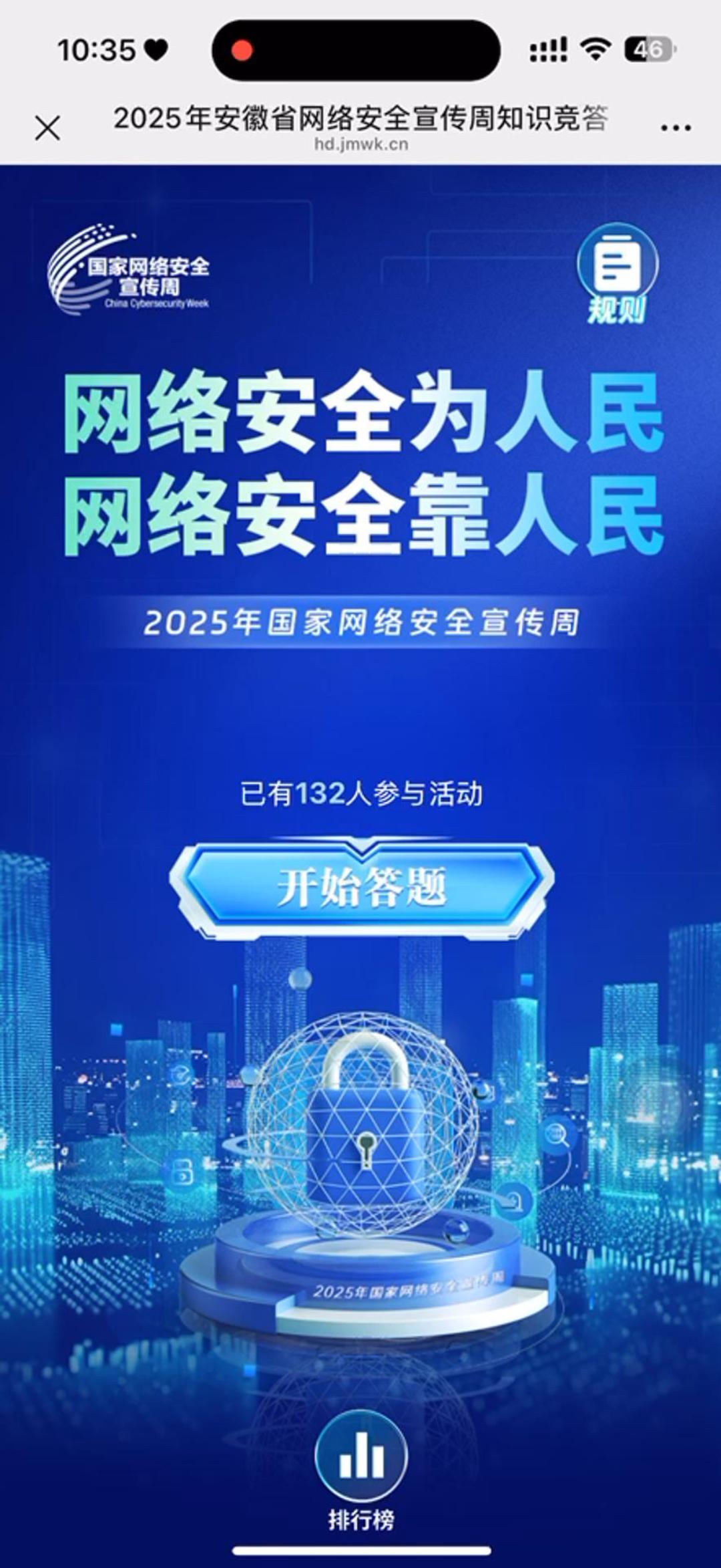 2025年安徽省网络安全宣传周知识竞答