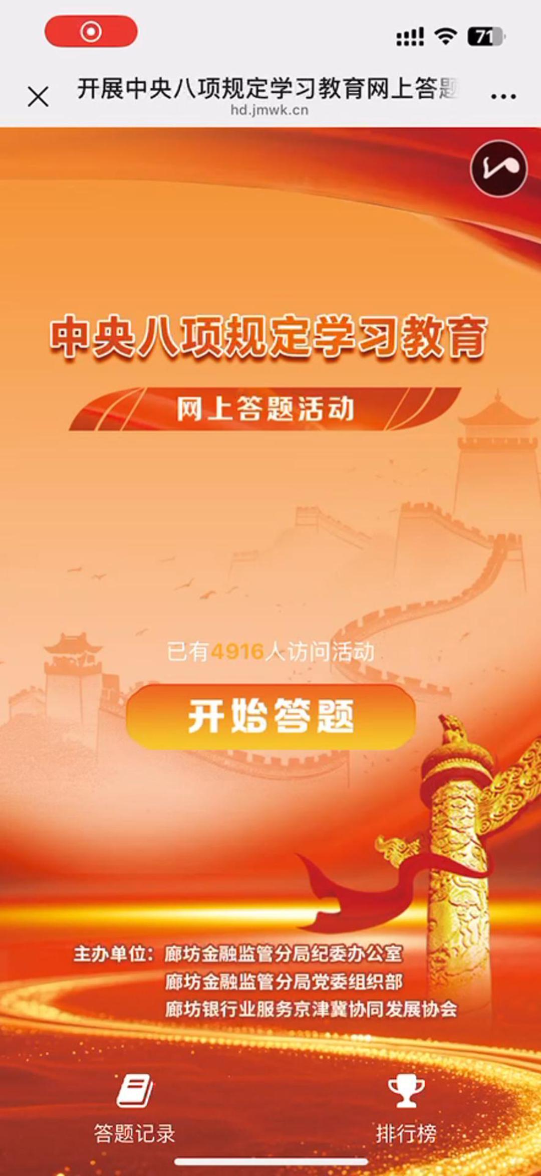 开展中央八项规定学习教育