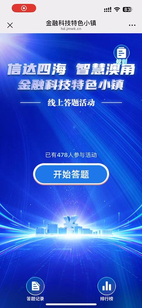金融科技特色小镇
