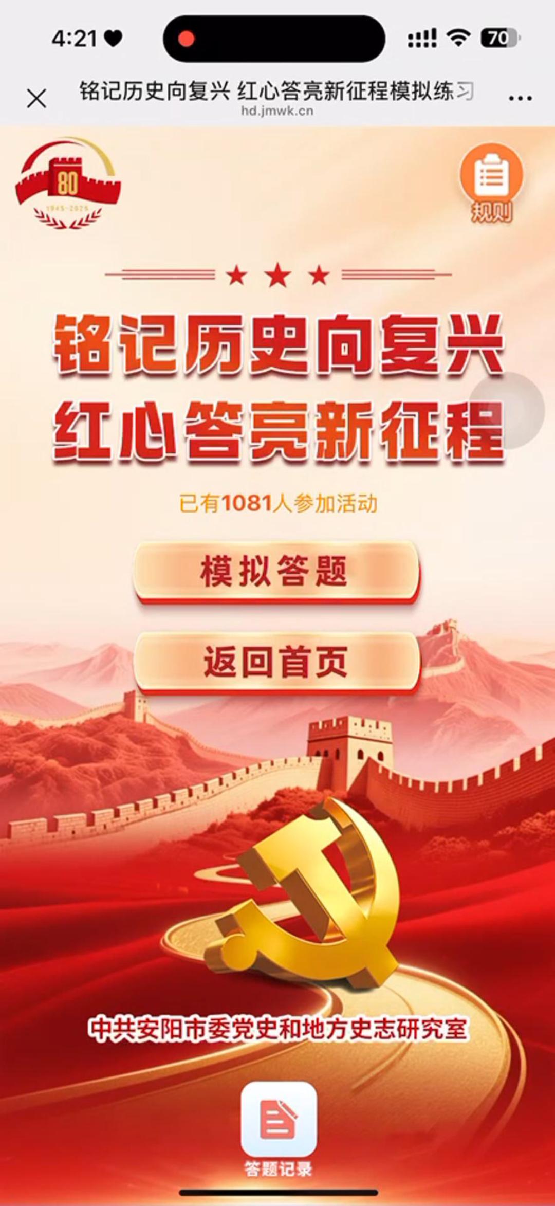 铭记历史向复兴 红心答亮新征程模拟练习