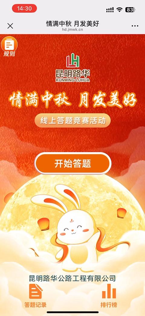 情满中秋 月发美好
