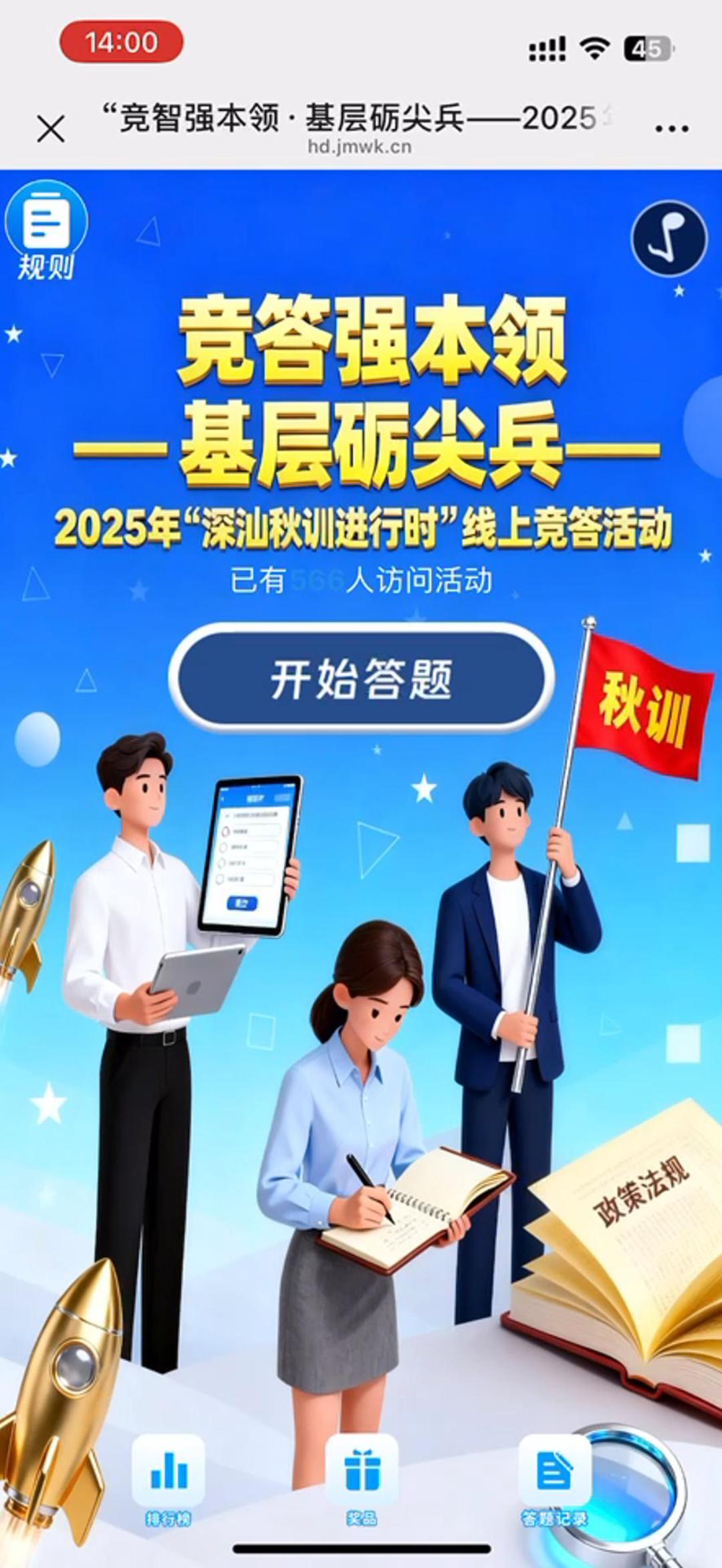 竞答强本领基层砺尖兵