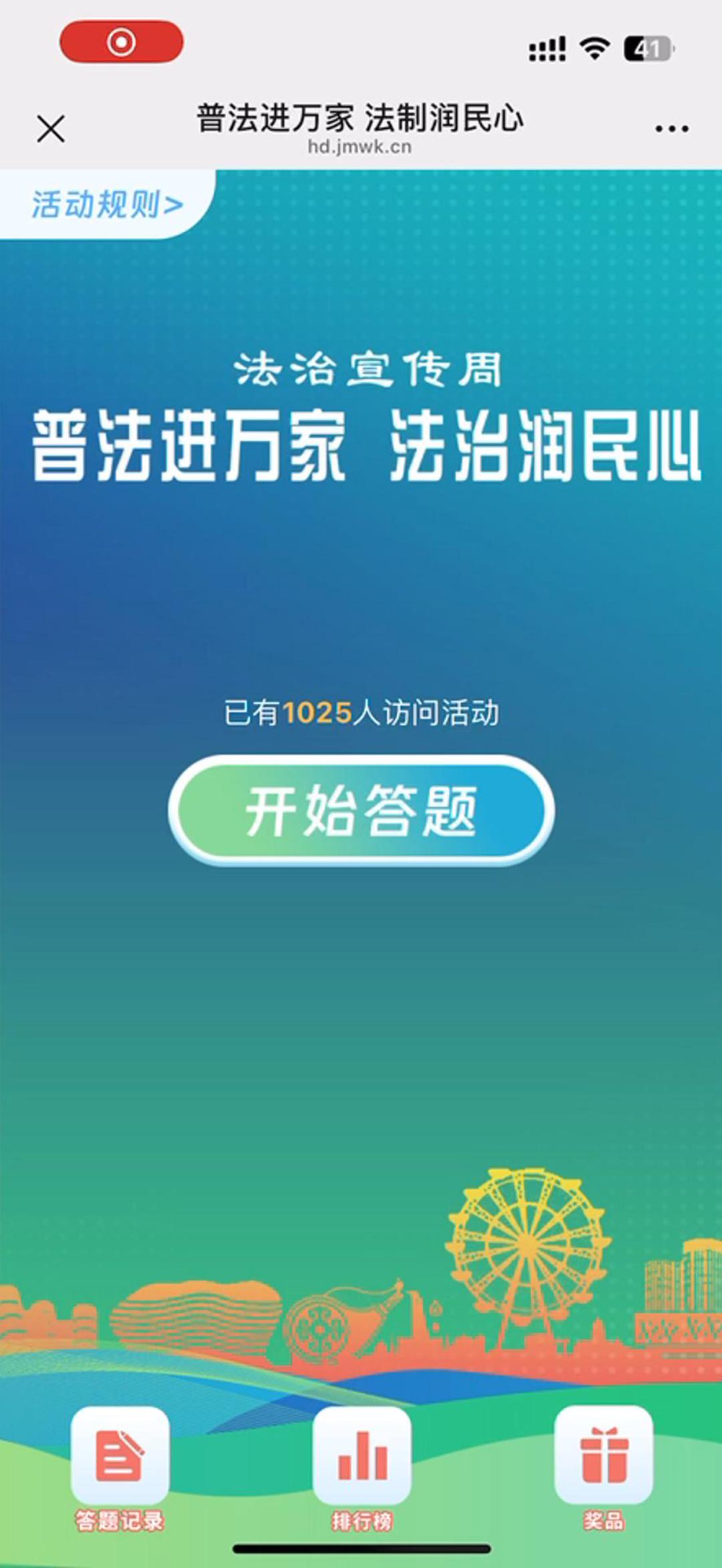 普法进万家法治润民心