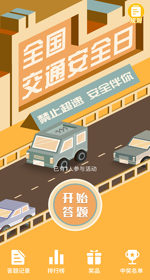 全国交通宣传日【模板演示】
