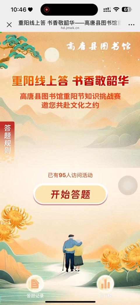重阳线上答 书香敬韶华
