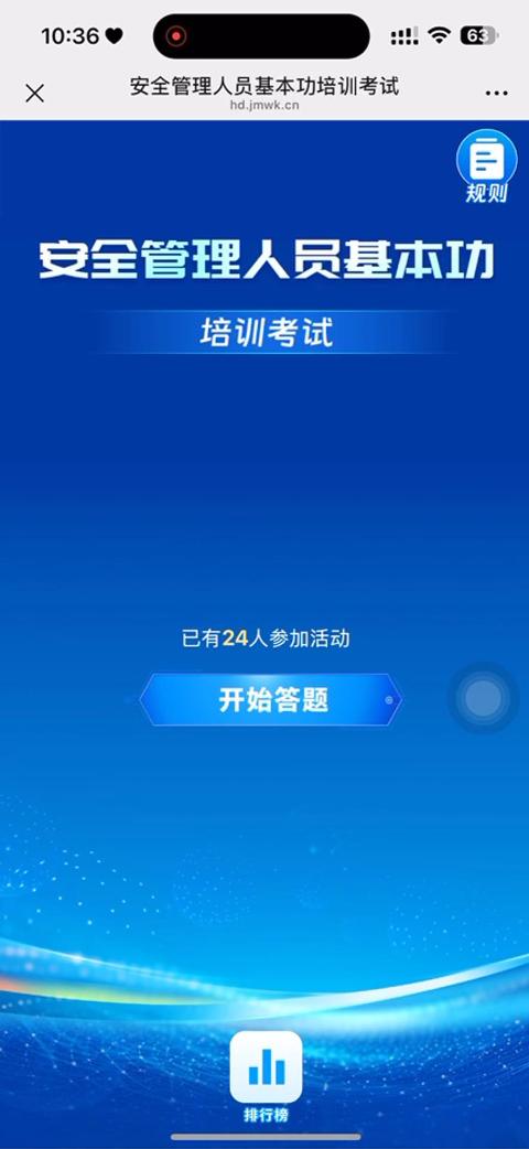 安全管理人员基本功