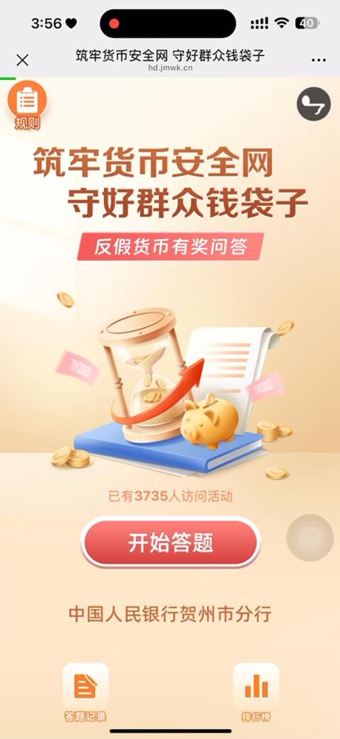筑牢货币安全网，守护群众钱袋子