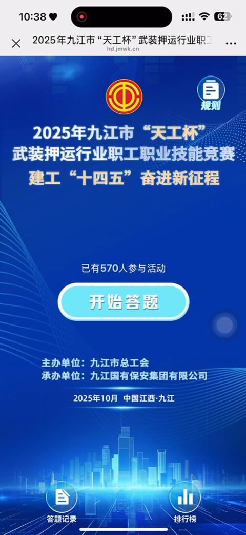 武装押运行业职工职业技能竞赛