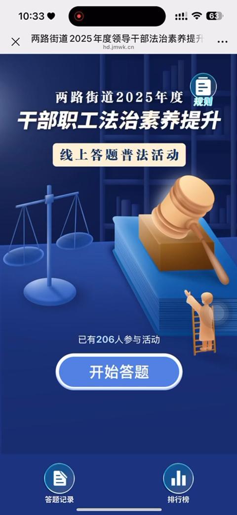 干部职工法治素养提升