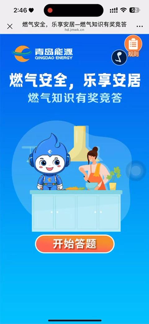 燃气安全，乐享安居