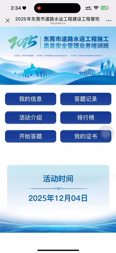 东莞市道路水运工程施工质量安全管理业务培训班