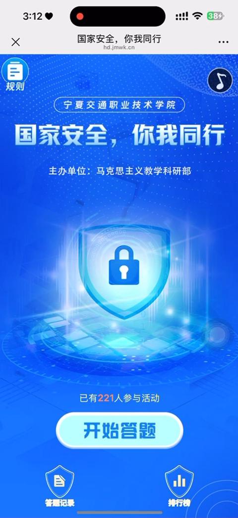 国家安全 你我同行