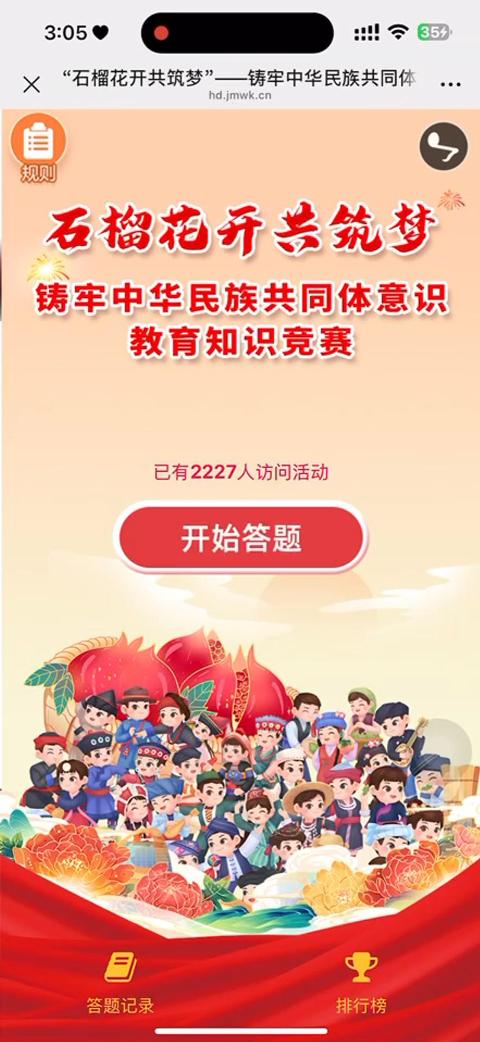 石榴花开共筑梦