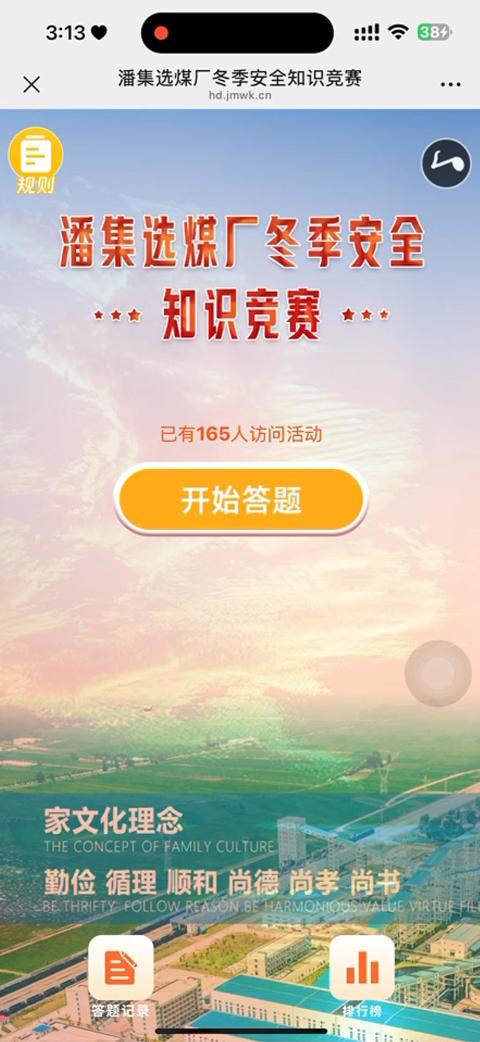潘集选煤厂冬季安全知识竞赛