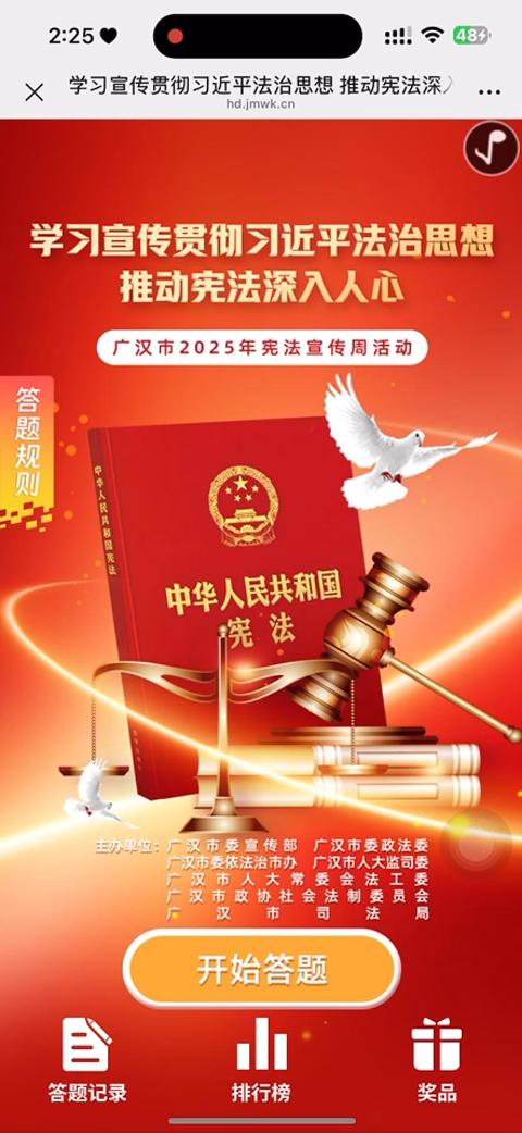 学习宣传贯彻习近平法治思想推动宪法深入人心