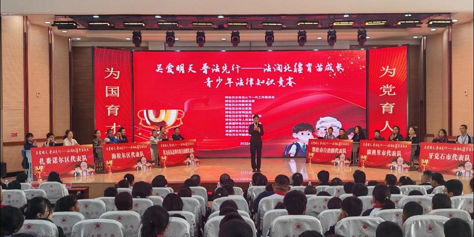 关爱明天普法先行青少年法律知识竞赛