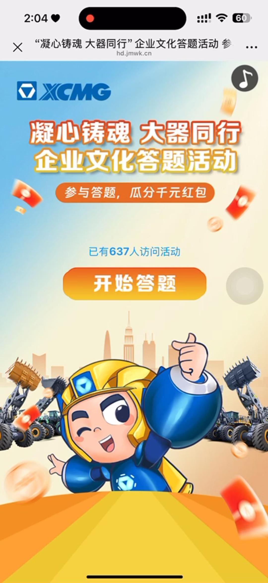 凝心铸魂大器同行企业文化答题活动