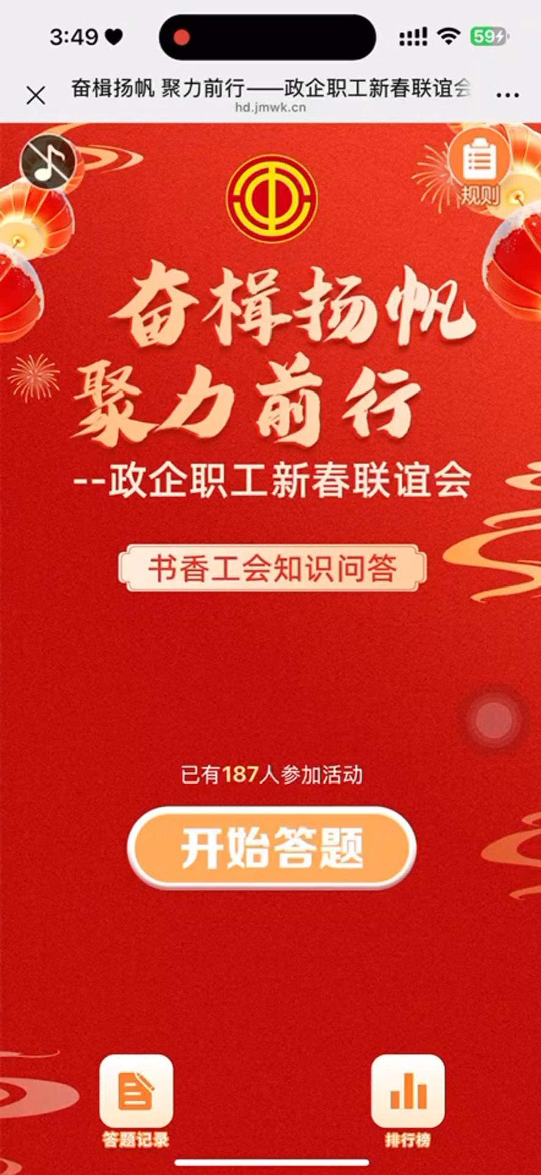 政企职工新春联谊会
