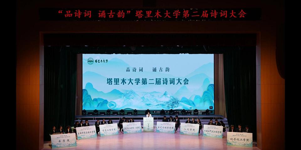 塔里木大学第二届诗词大会