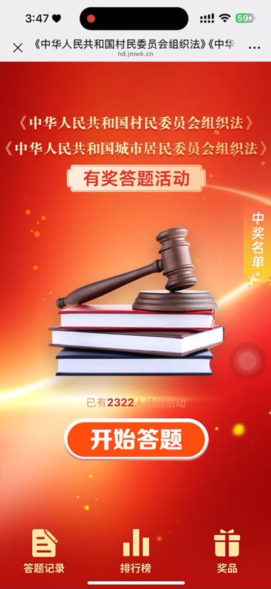 条例有奖答题活动