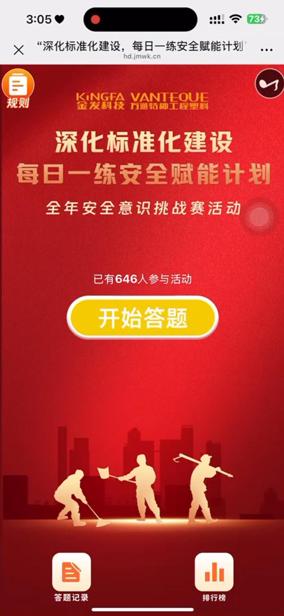 深化标准化建设每日一练安全赋能计划
