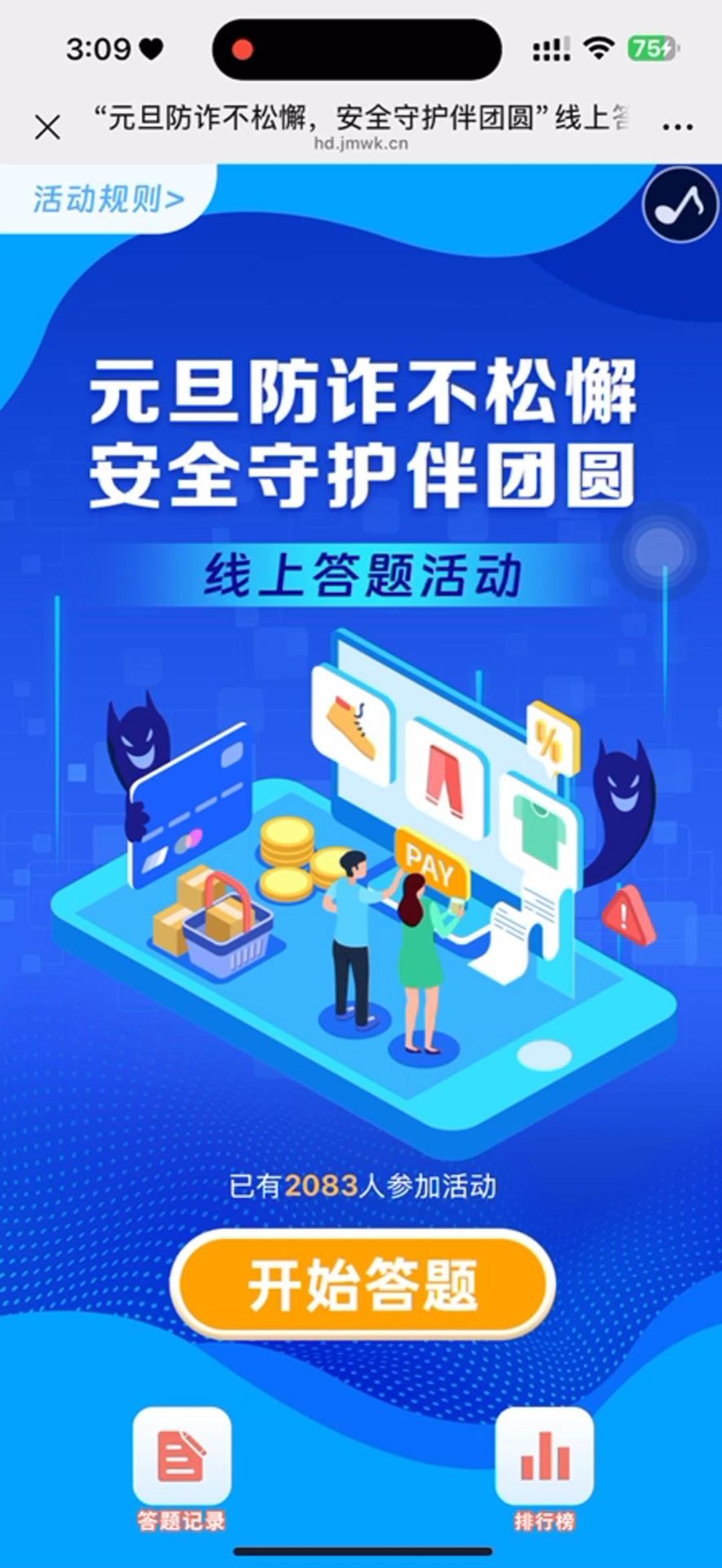 元旦防诈不松懈，安全守伴团圆