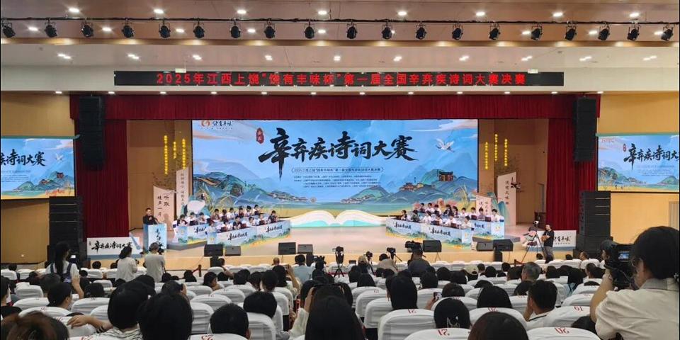 2025年辛弃疾诗词大赛