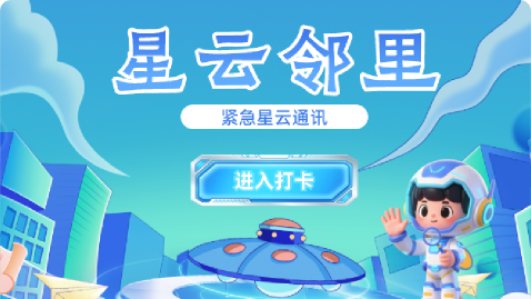 星云邻里小程序