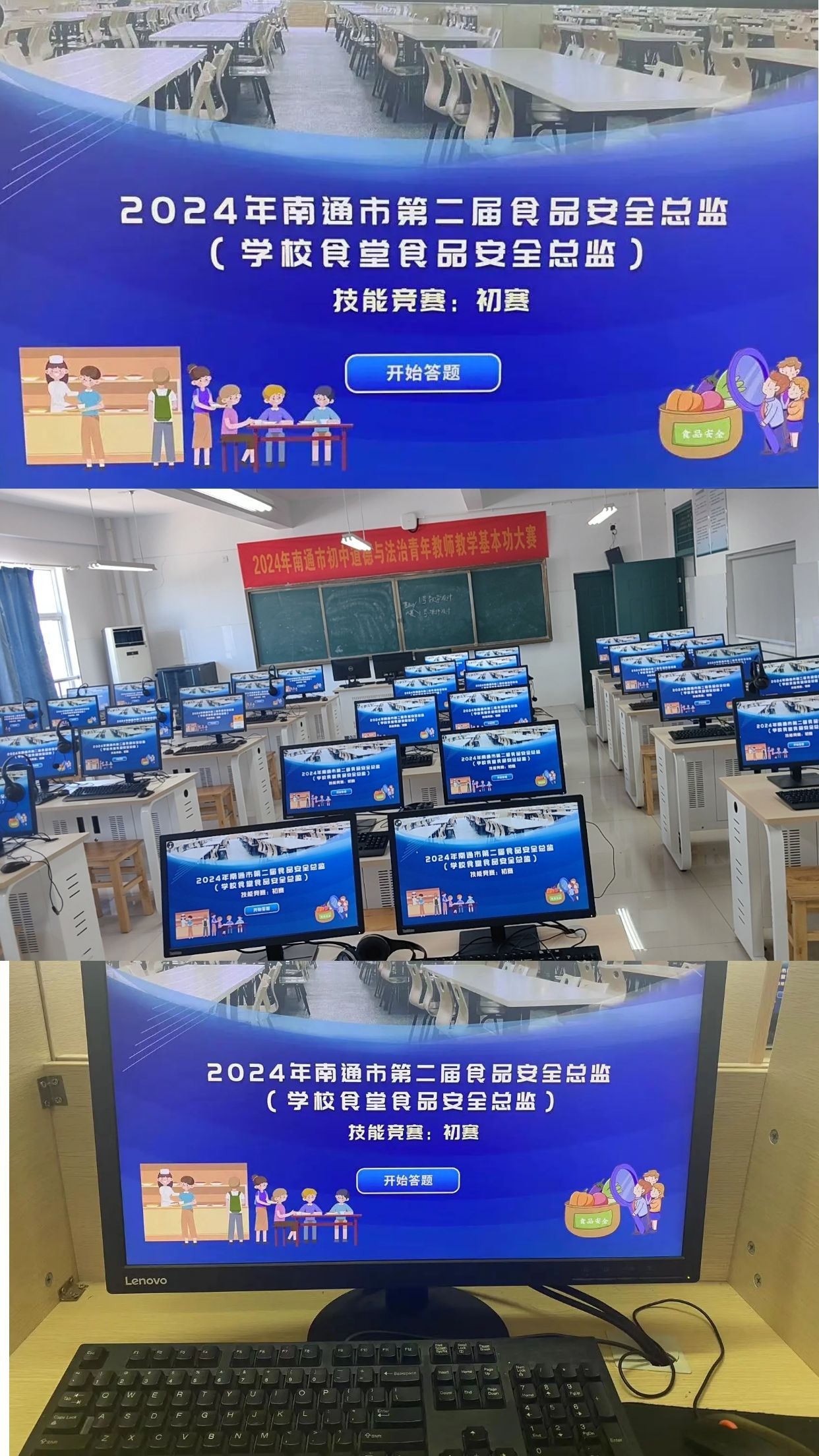 南通市第二届食品安全总监技能竞赛