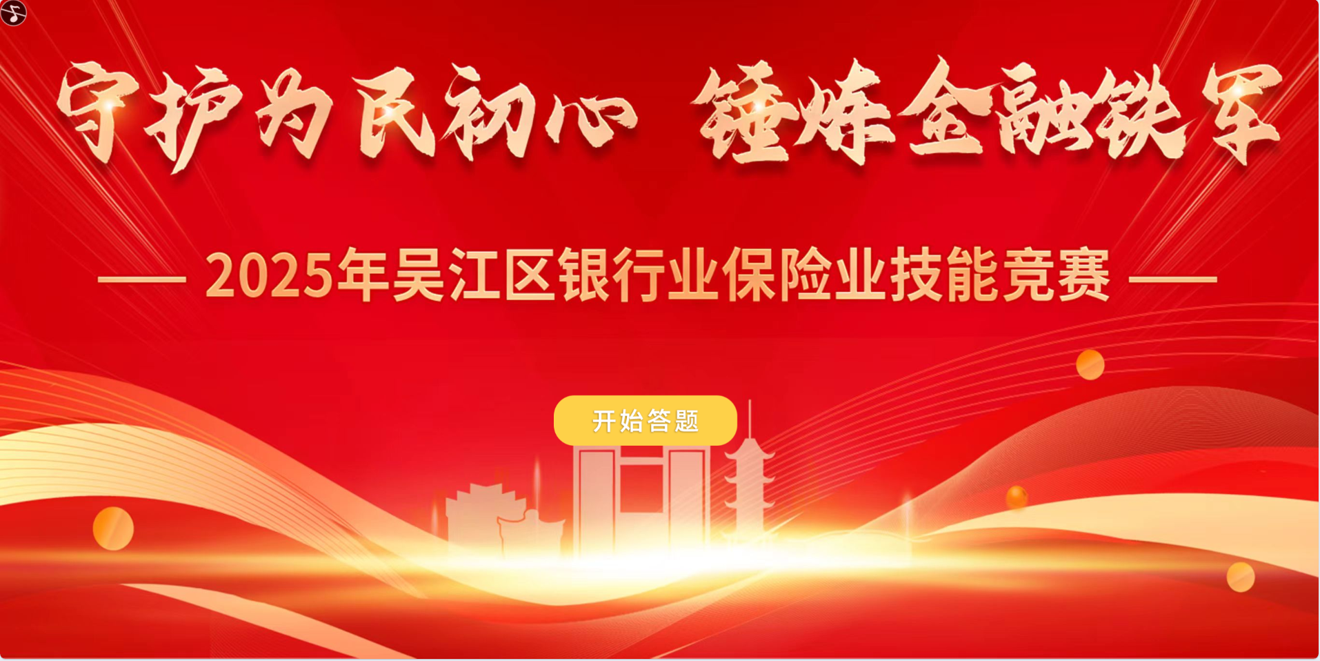 2025年苏州银行业服务技能竞赛初赛