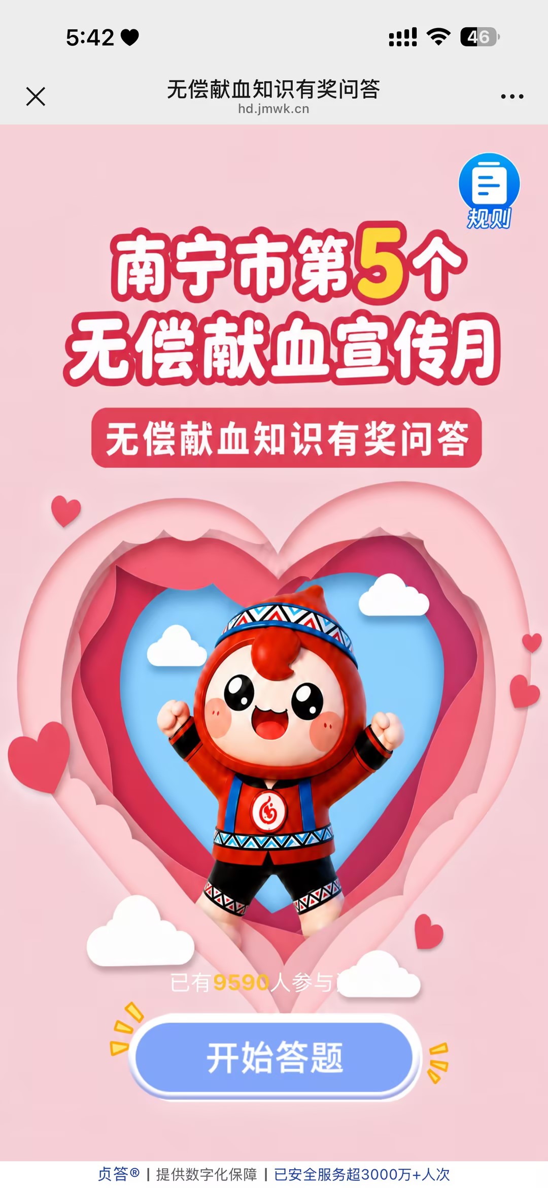 无偿献血知识有奖问答