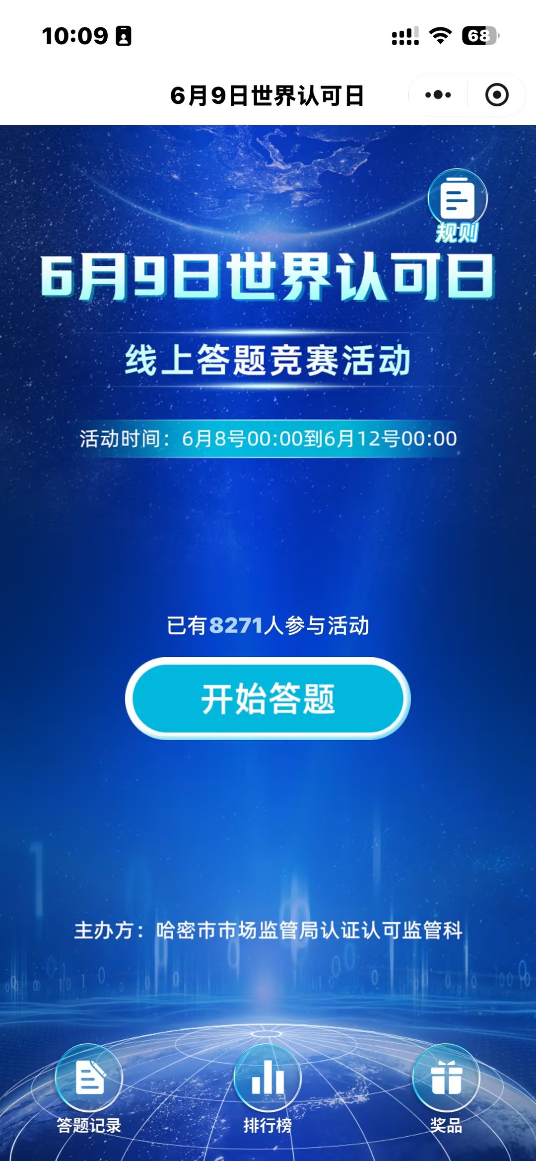 6月9日世界认可日线上答题竞赛