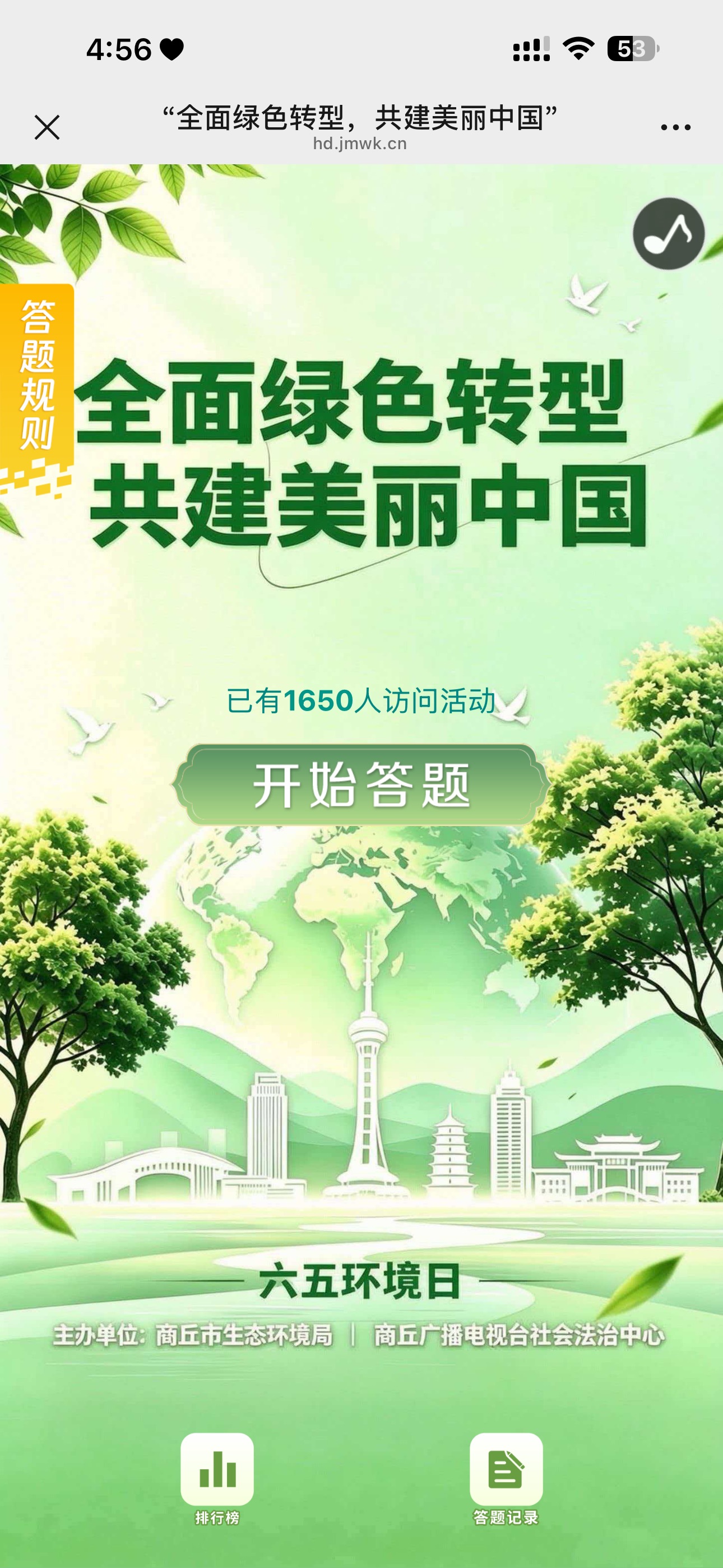 &ldquo;全面绿色转型，共建美丽中国&rdquo;