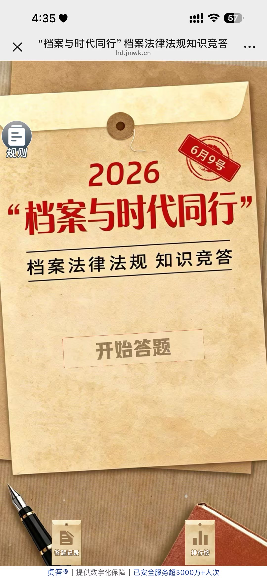 &ldquo;档案与时代同行&rdquo;档案法律法规知识竞答