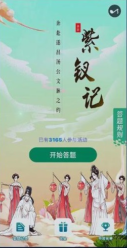答题赢取《紫钗记》演出门票啦！