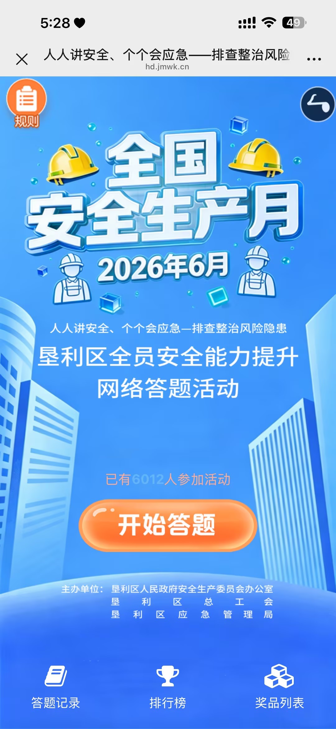 人人讲安全、个个会应急&mdash;&mdash;排查整治风险隐患