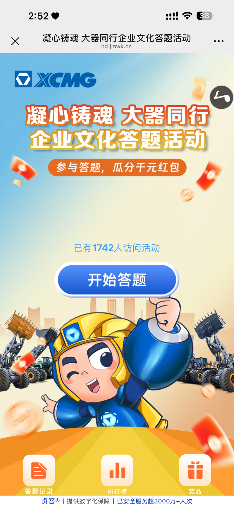 凝心铸魂 大器同行企业文化答题活动