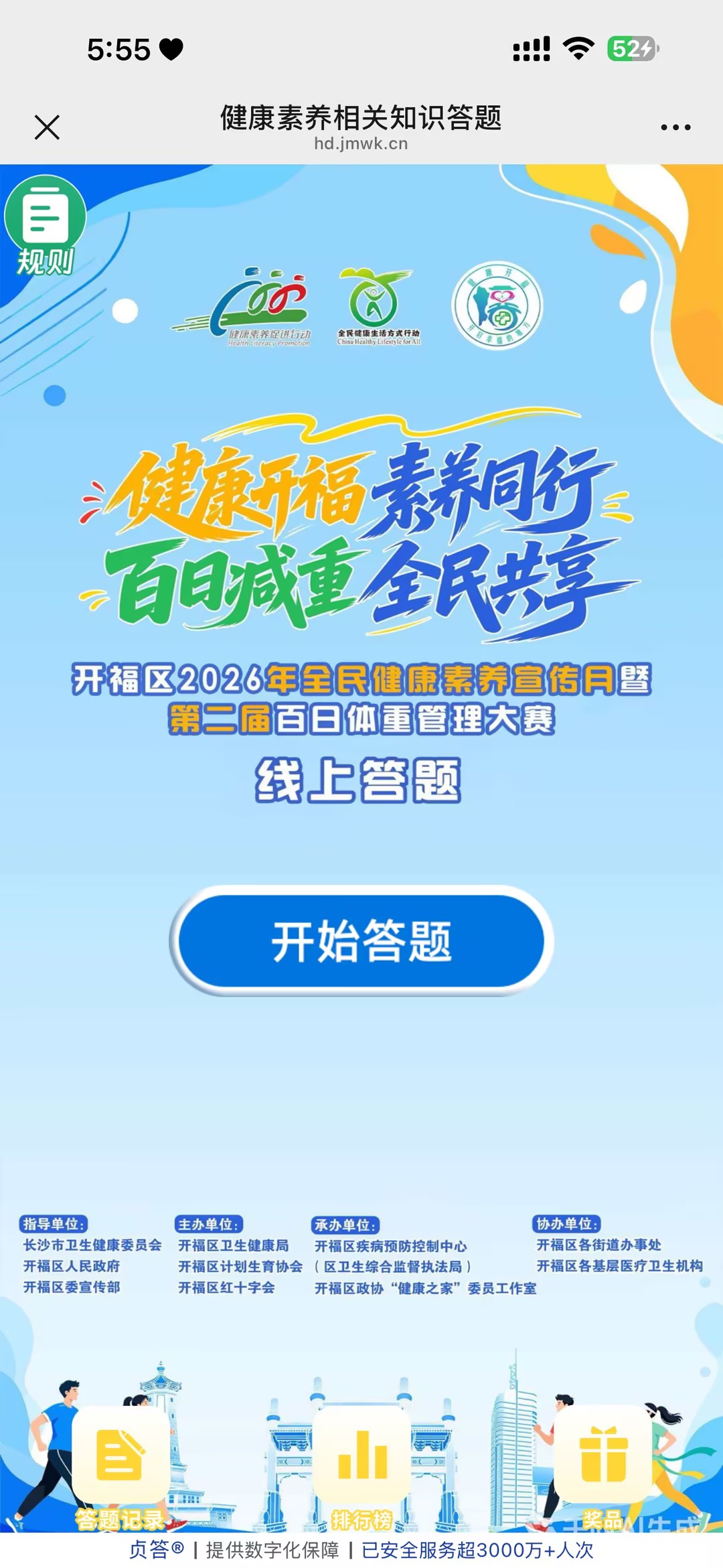 健康开福素养同行，百日减重全民共享
