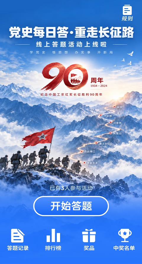 重走长征路【模板演示】