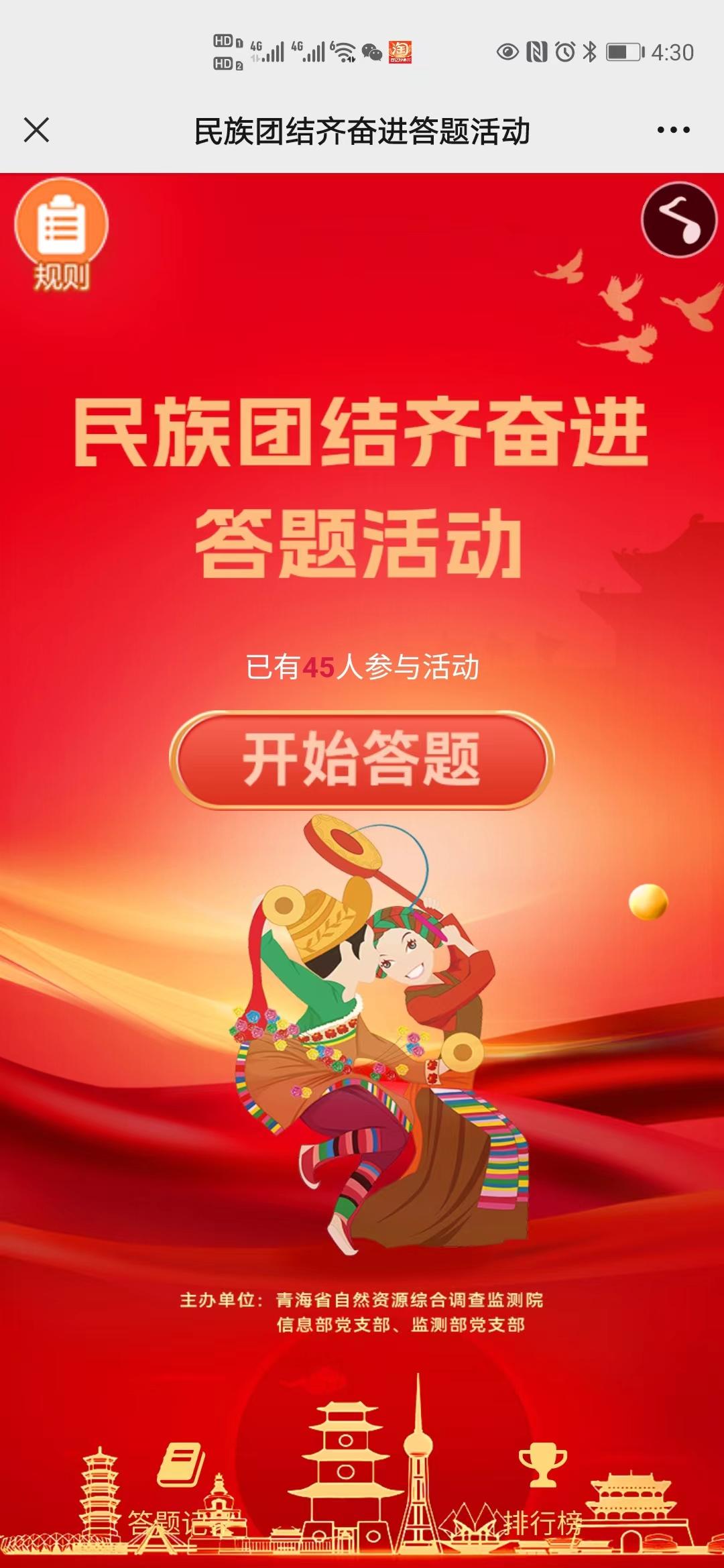 民族团结齐奋进答题活动