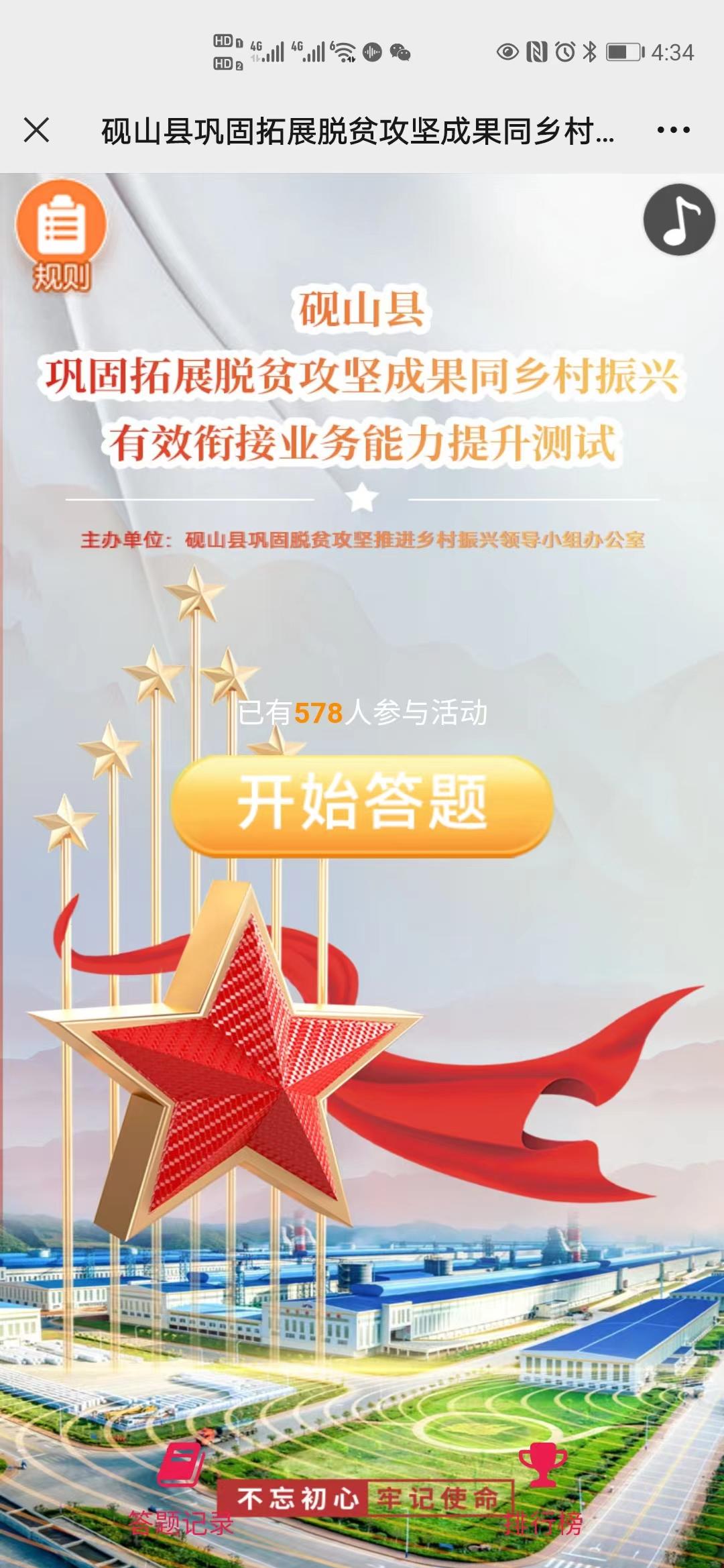 砚山县巩固拓展脱贫攻坚成果同乡村振兴有效衔接业务能力提升测试