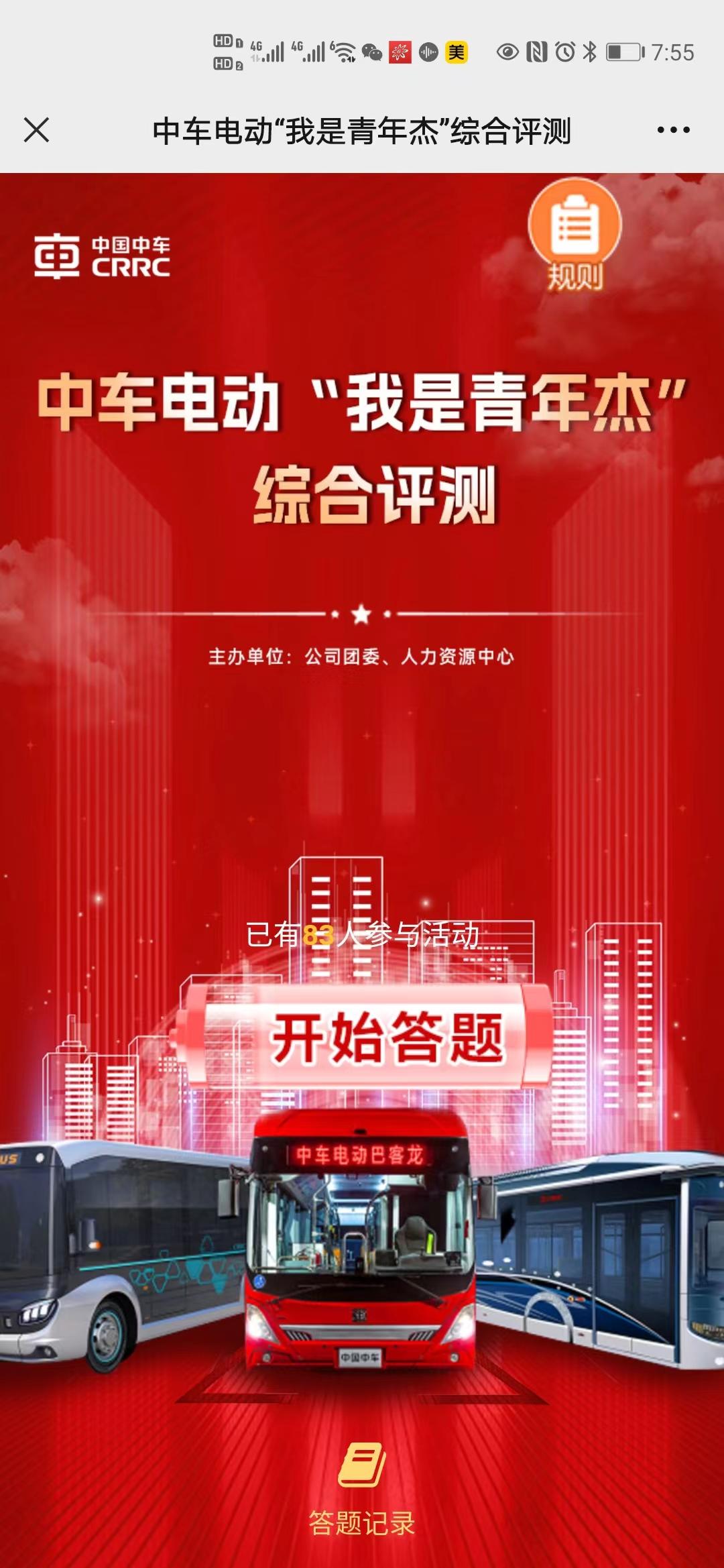 中车电动&ldquo;我是青年杰&rdquo;综合评测