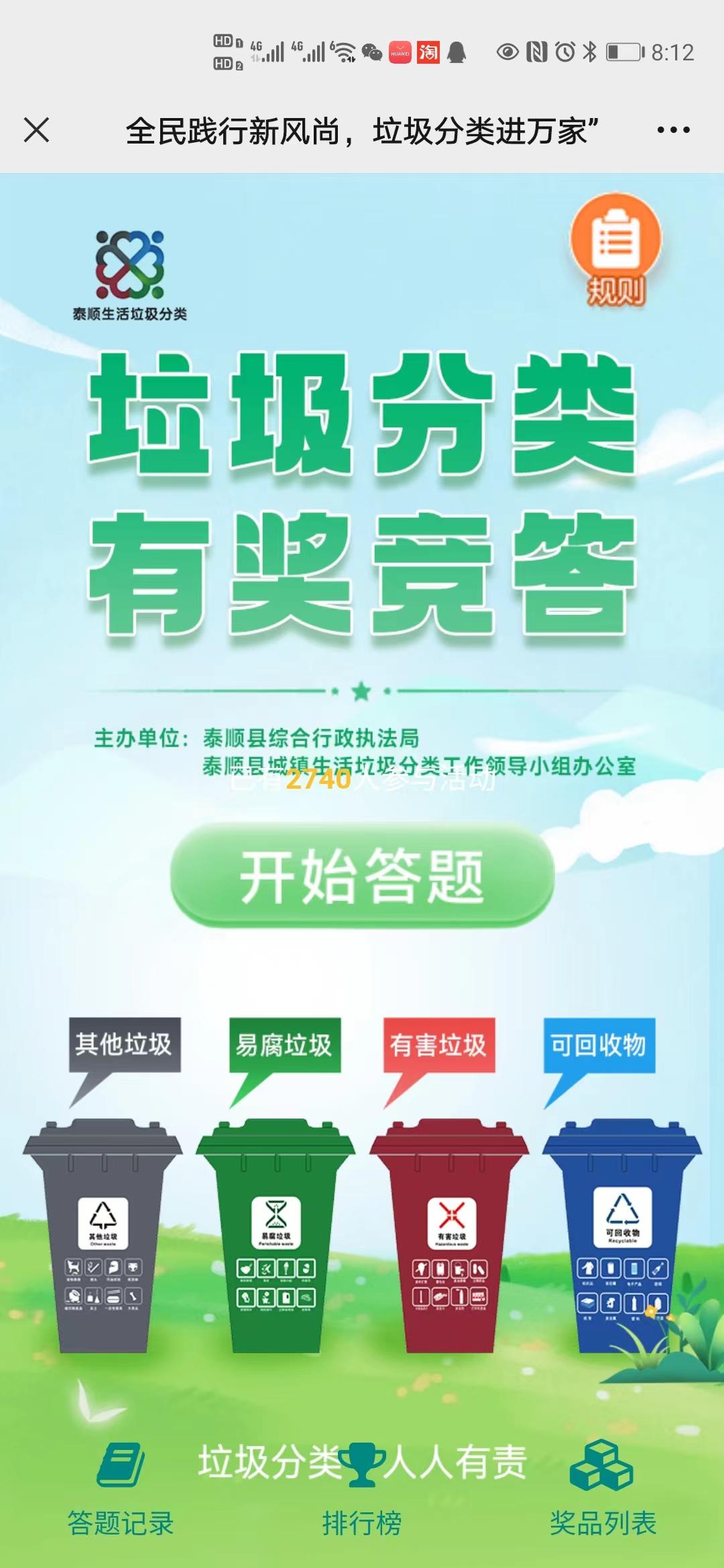 全民践行新风尚，垃圾分类进万家&rdquo;