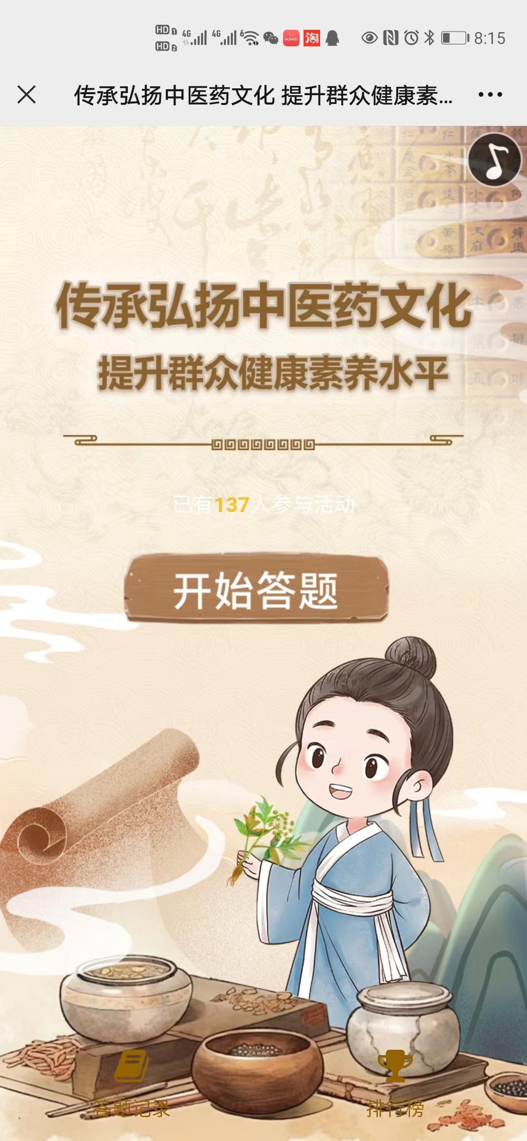 传承弘扬中医药文化 提升群众健康素养水平