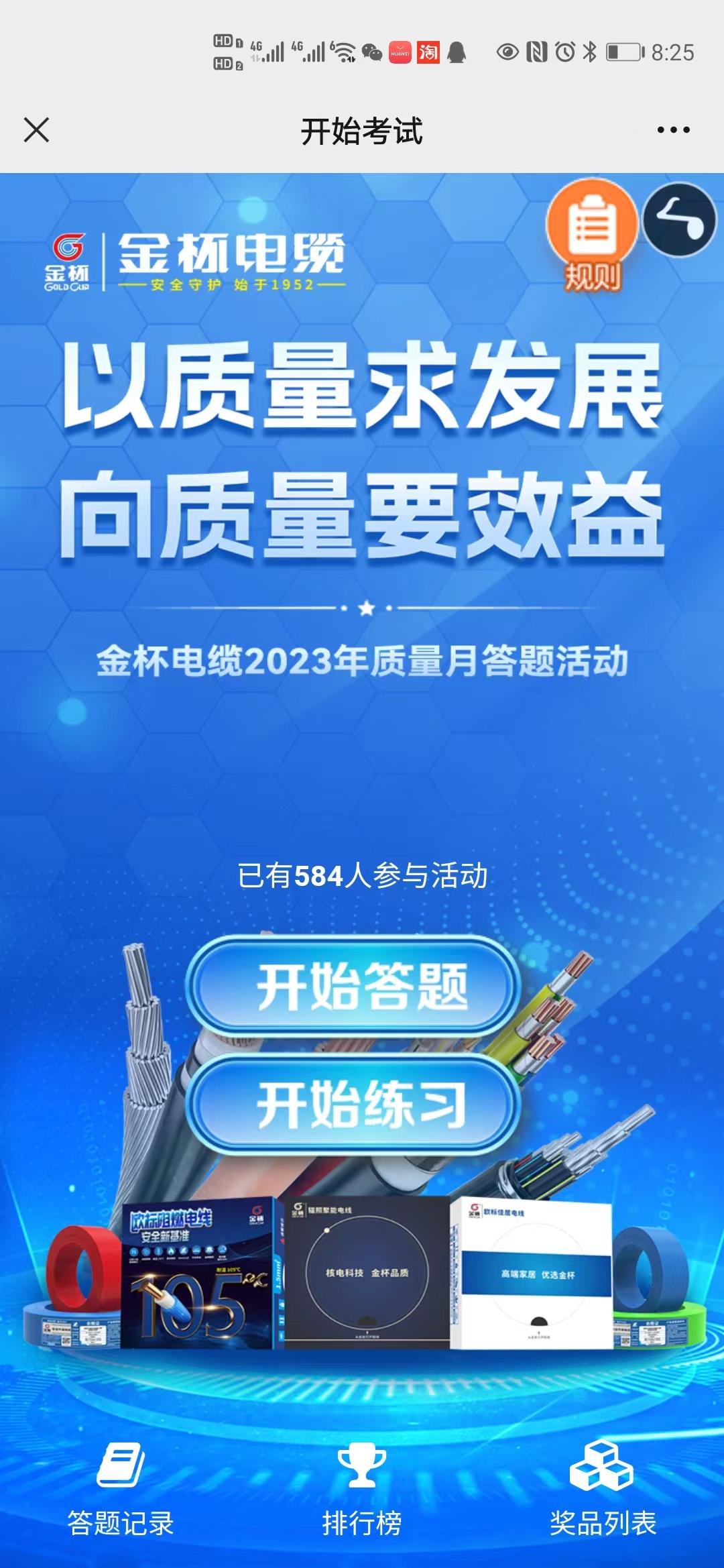 金杯电缆2023质量月答题活动