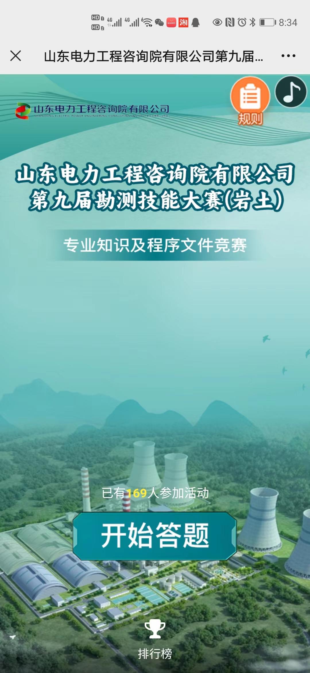 山东电力工程咨询院有限公司第九届勘测技能大赛（岩土）