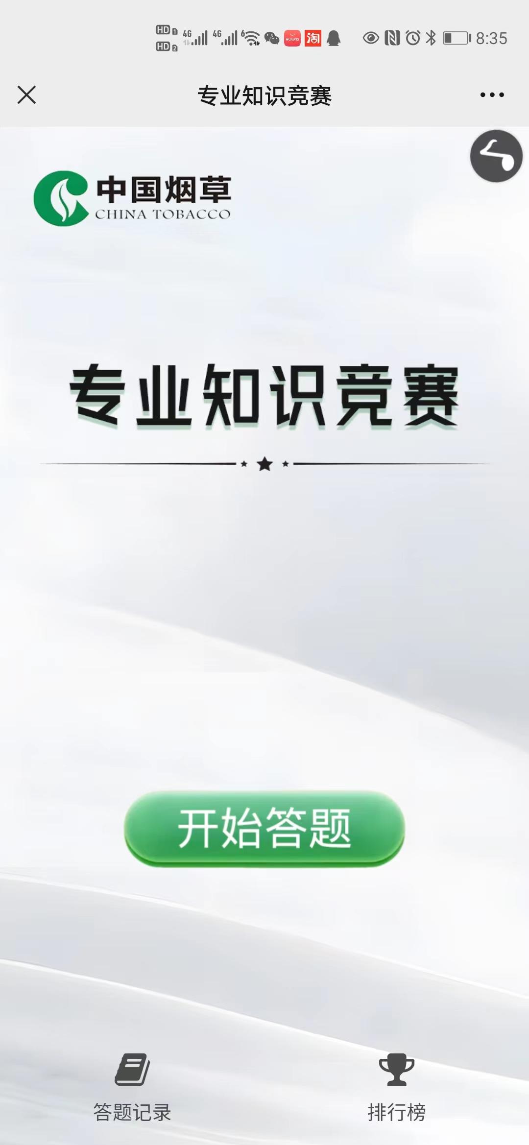 专业知识竞赛