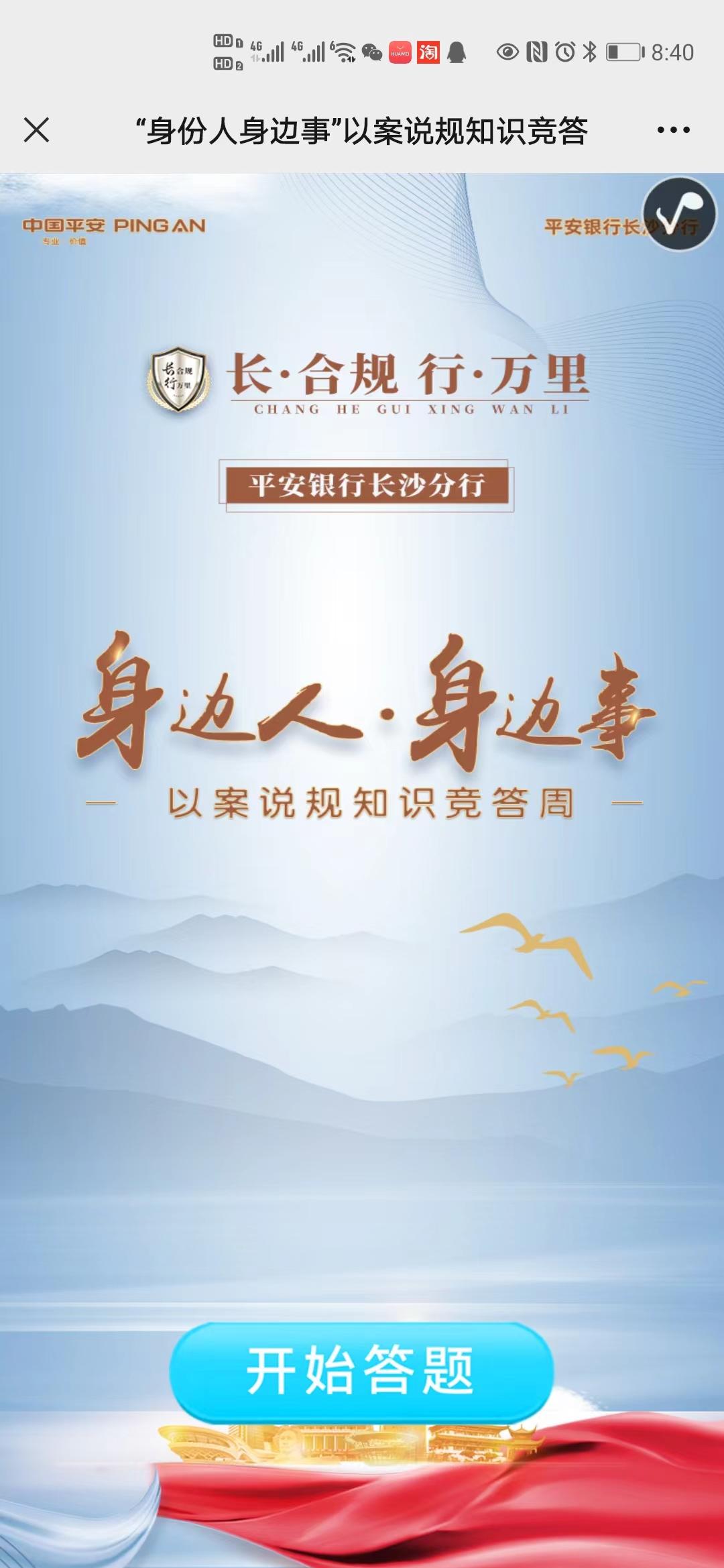 &ldquo;身份人身边事&rdquo;以案说规知识竞答