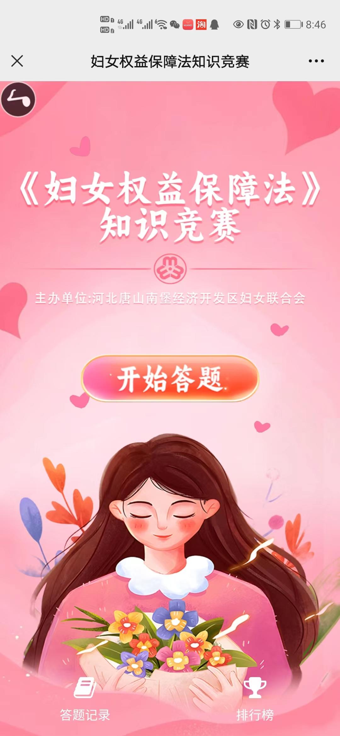 妇女权益保障法知识竞赛
