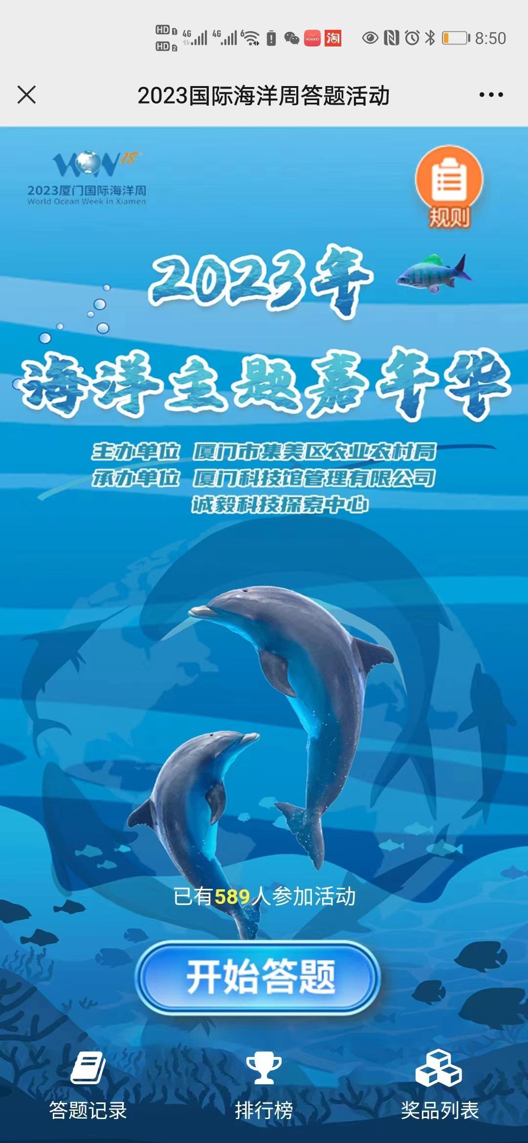 2023国际海洋周答题活动